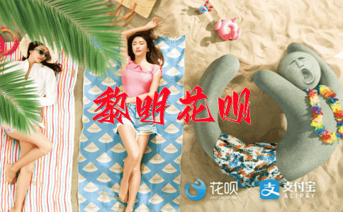 三长两短花呗